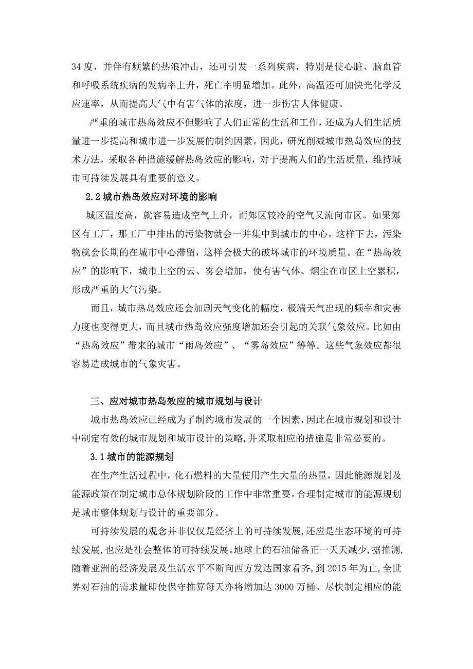 热岛效应与城市规划及城市设计_第4页