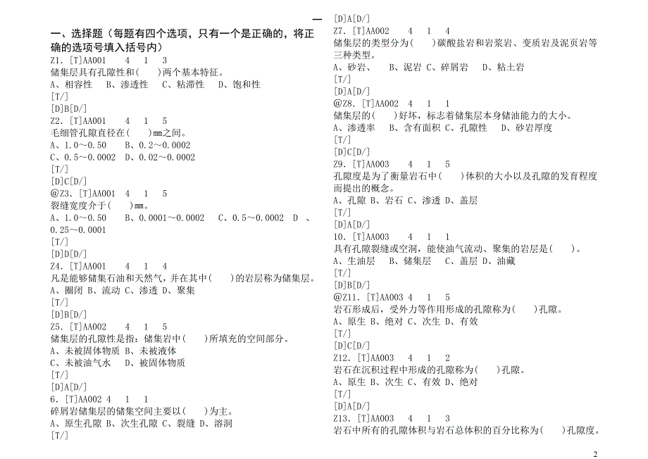 采油工理论试题(中级)_第2页