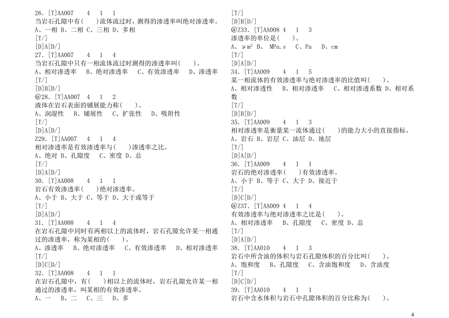 采油工理论试题(中级)_第4页