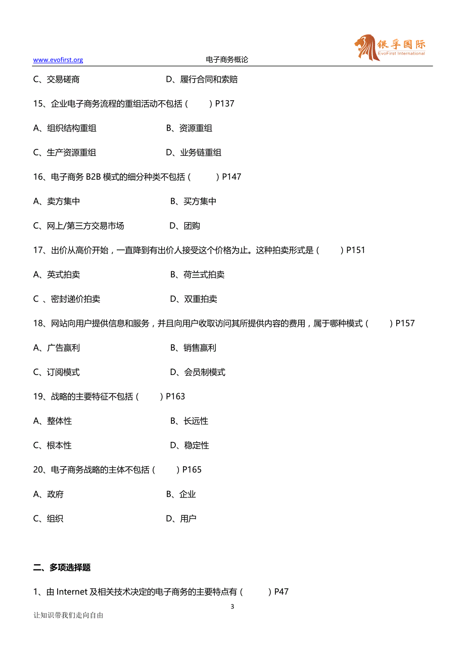 [工学]电子商务概论第一套_第3页