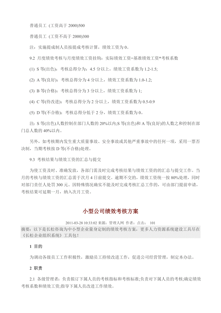 小型公司绩效考核方案_第2页