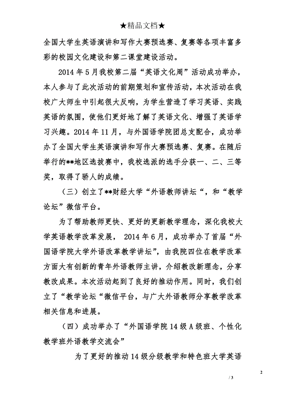 外国语学院副院长个人述职报告（2014年）_第2页