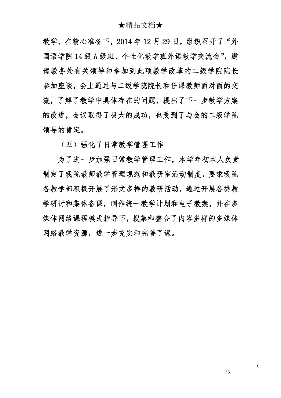 外国语学院副院长个人述职报告（2014年）_第3页