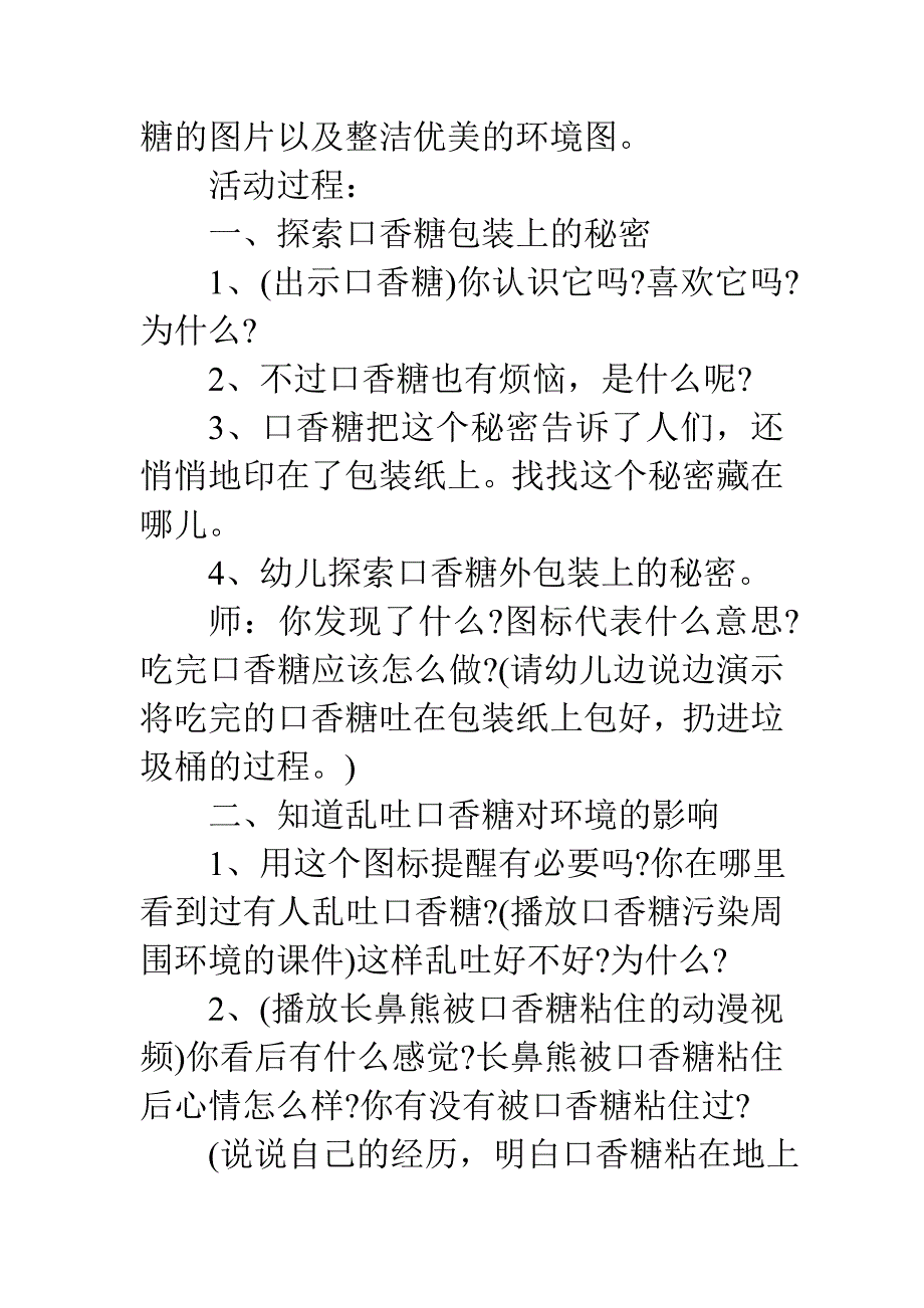 大班社会教案：口香糖的烦恼_第2页