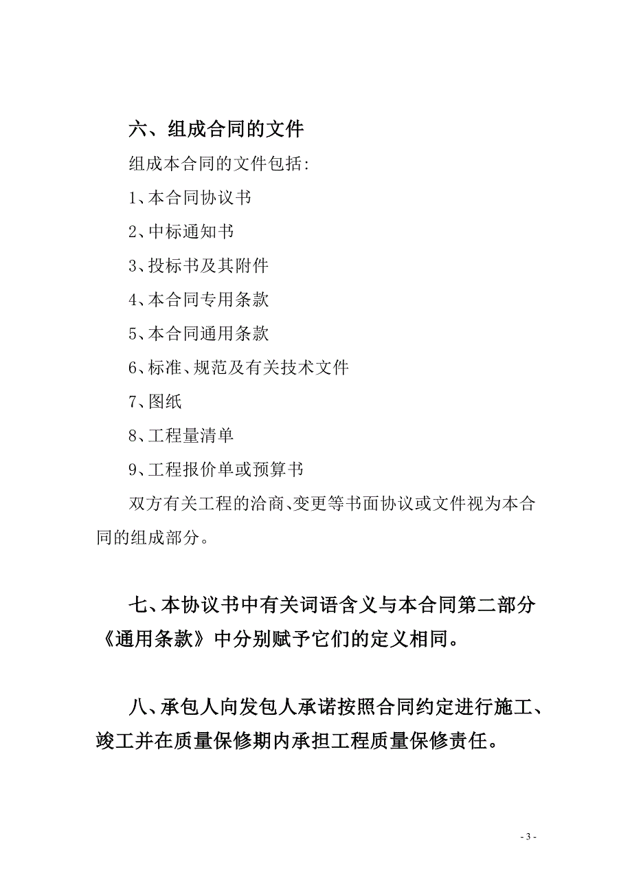 建筑施工合同填写的范本_第4页