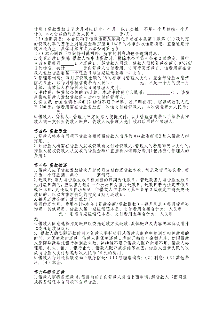 房地产抵押贷款合同_第2页