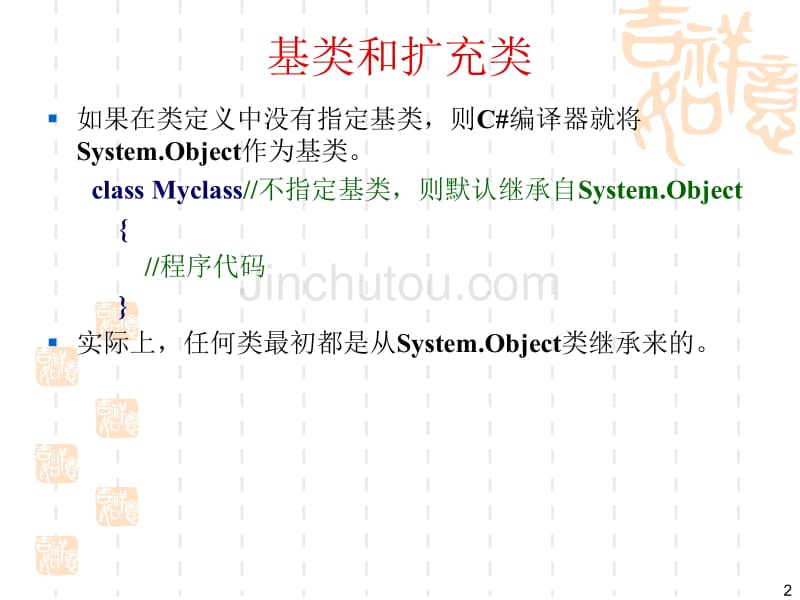c# 类的继承与多态_第2页
