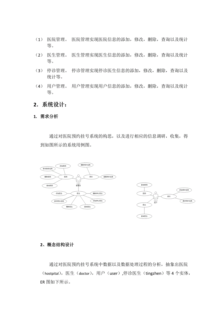 医院预约挂号管理系统_第2页