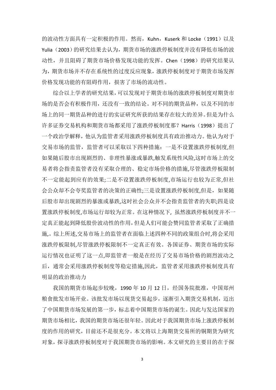 期货市场涨停板制度对期货市场价格波动的影响_第3页