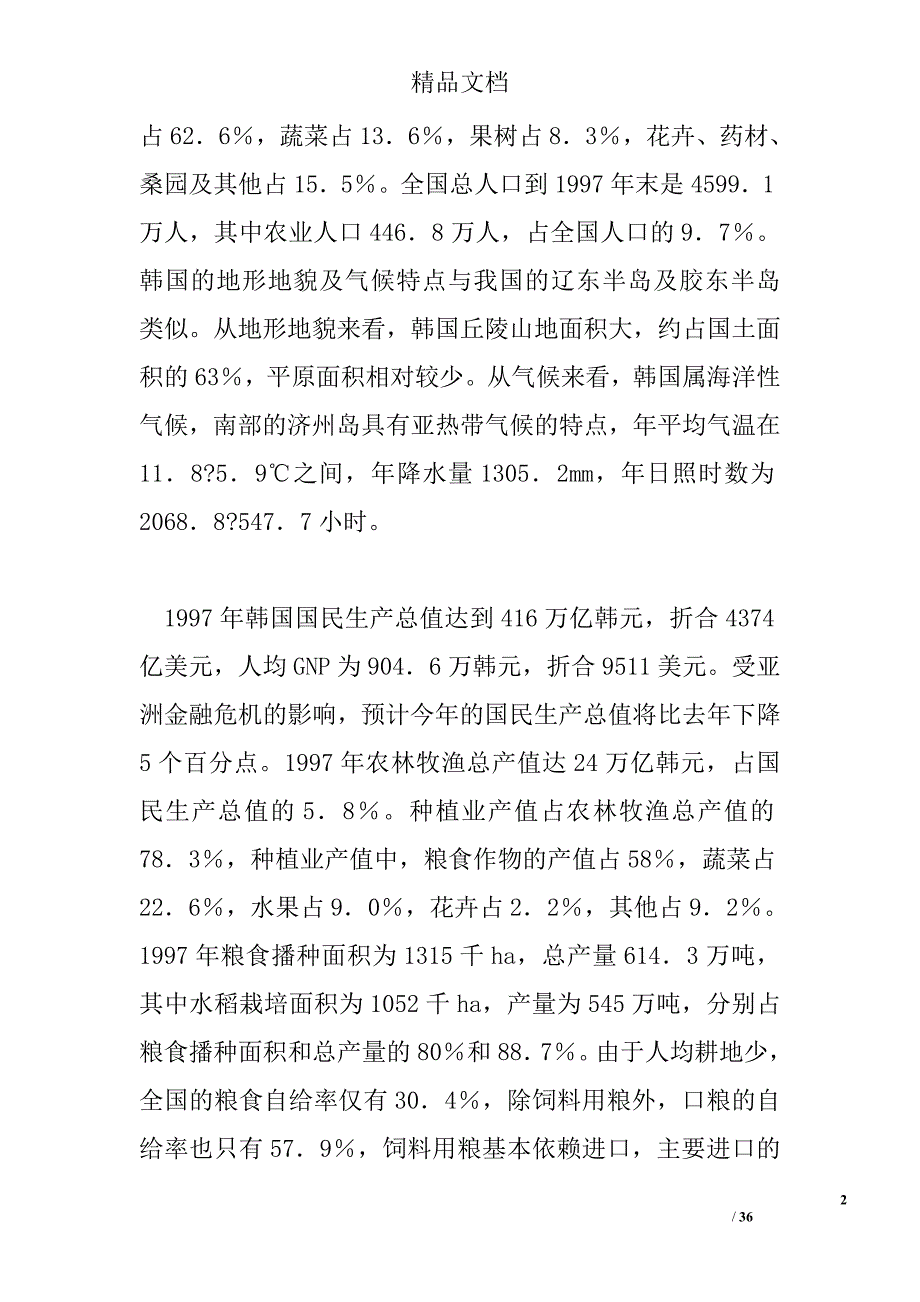 韩国考察报告精选_第2页