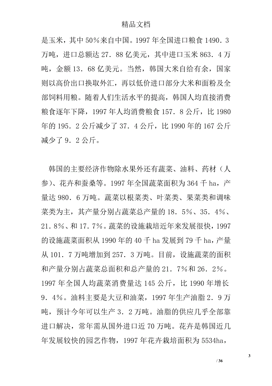 韩国考察报告精选_第3页