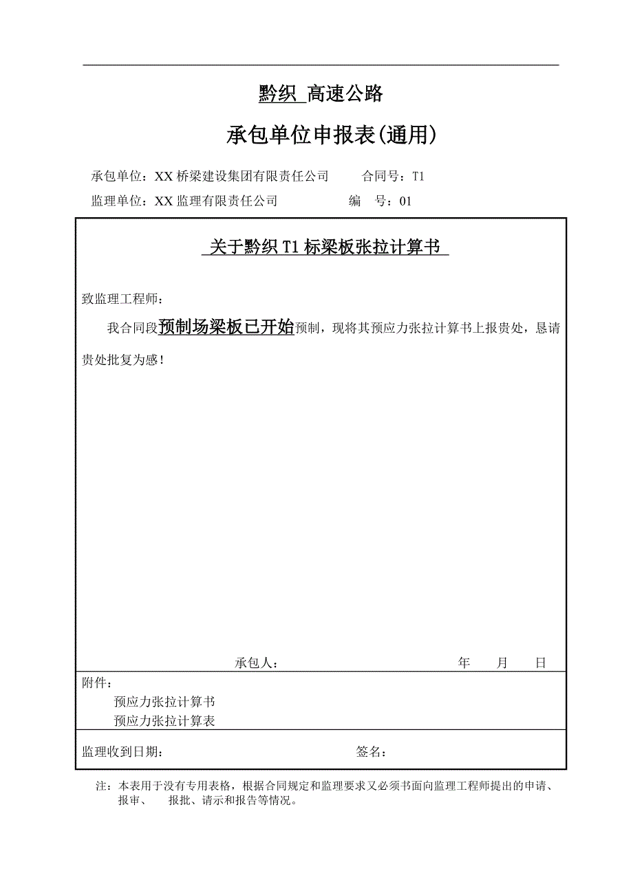 T梁预应力张拉计算书_第1页