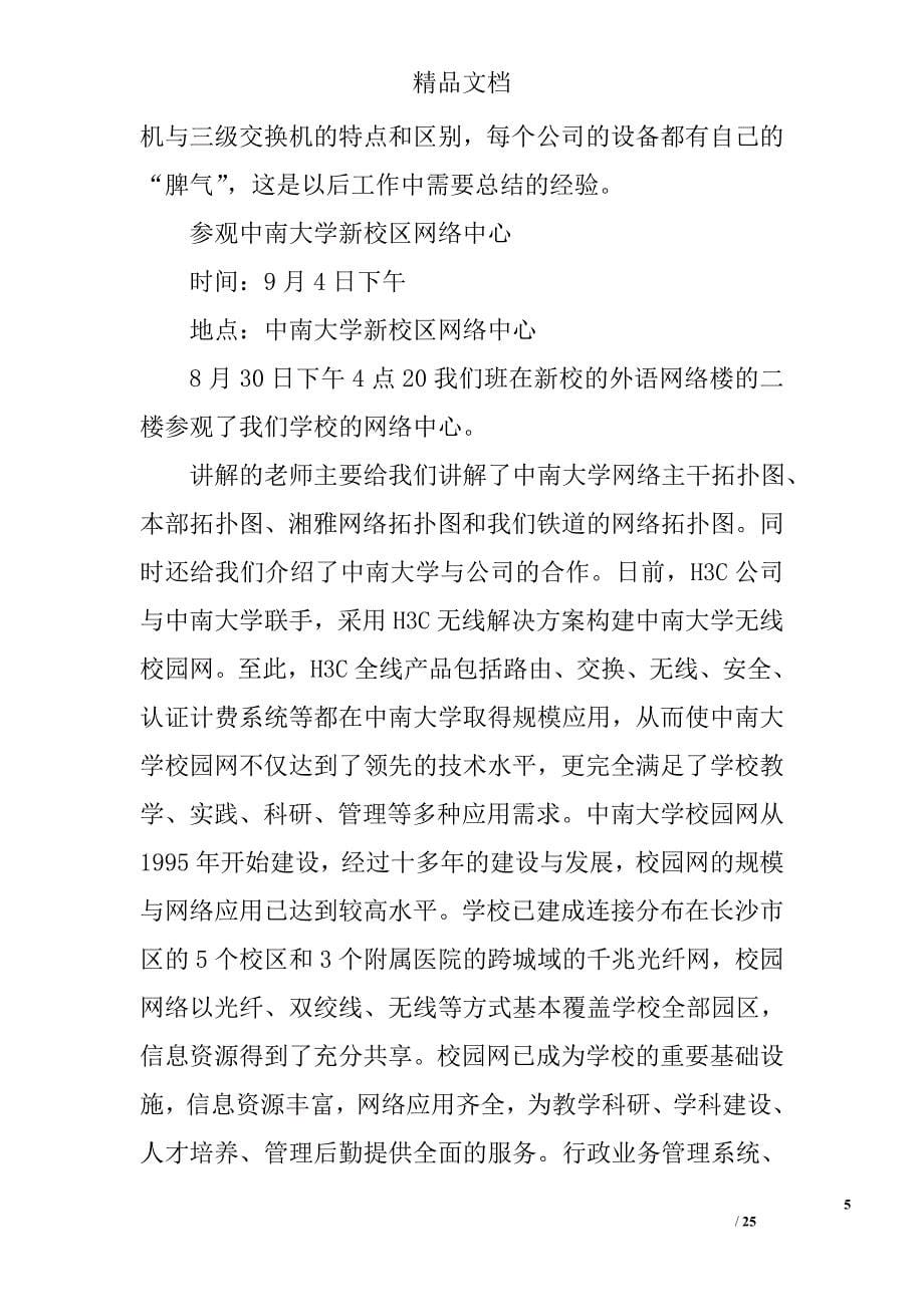 关于认识实习的总结精选 _第5页