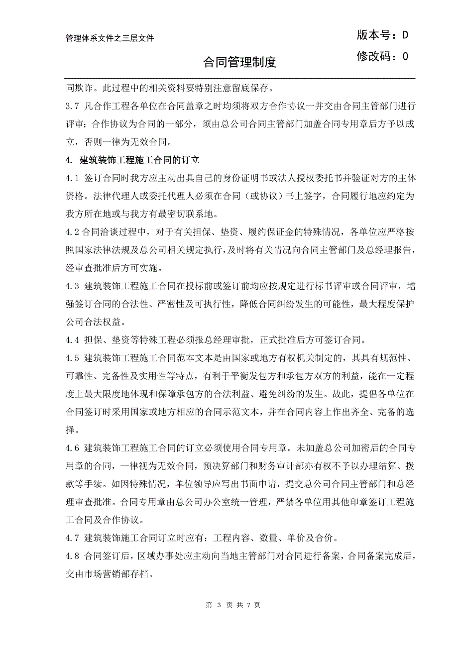 建筑装饰企业合同管理制度_第3页