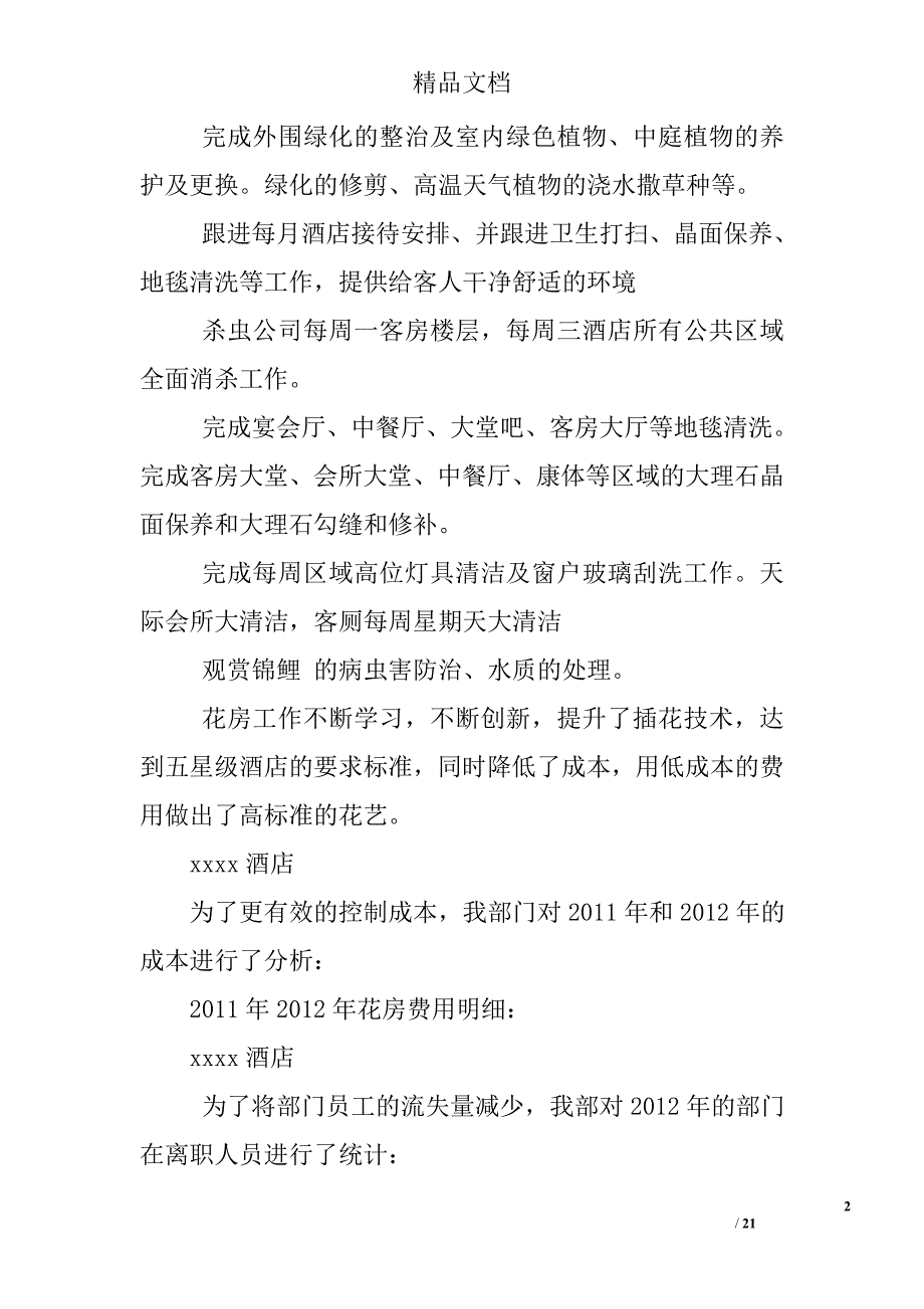 酒店pa领班年终总结精选 _第2页
