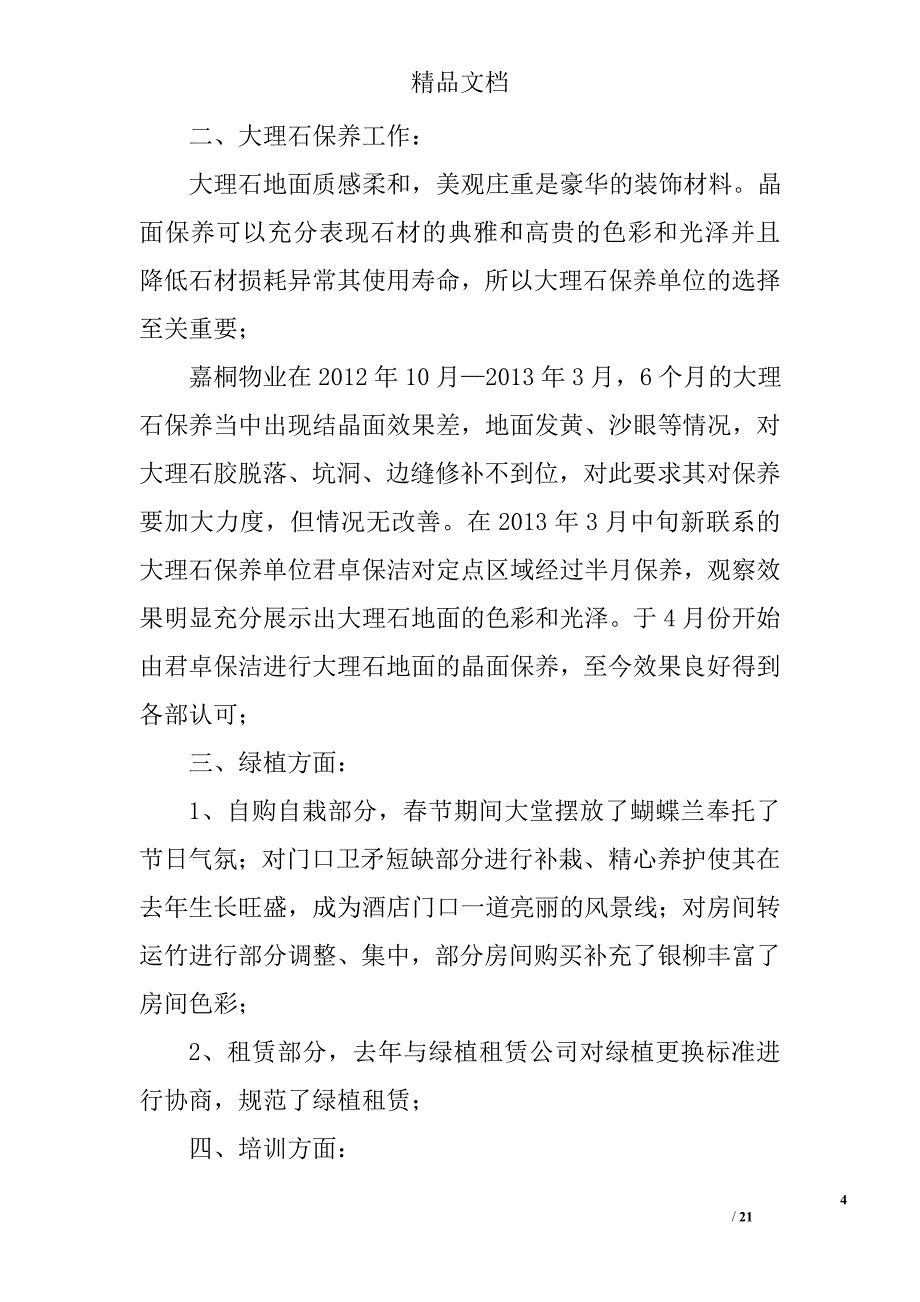 酒店pa领班年终总结精选 _第4页