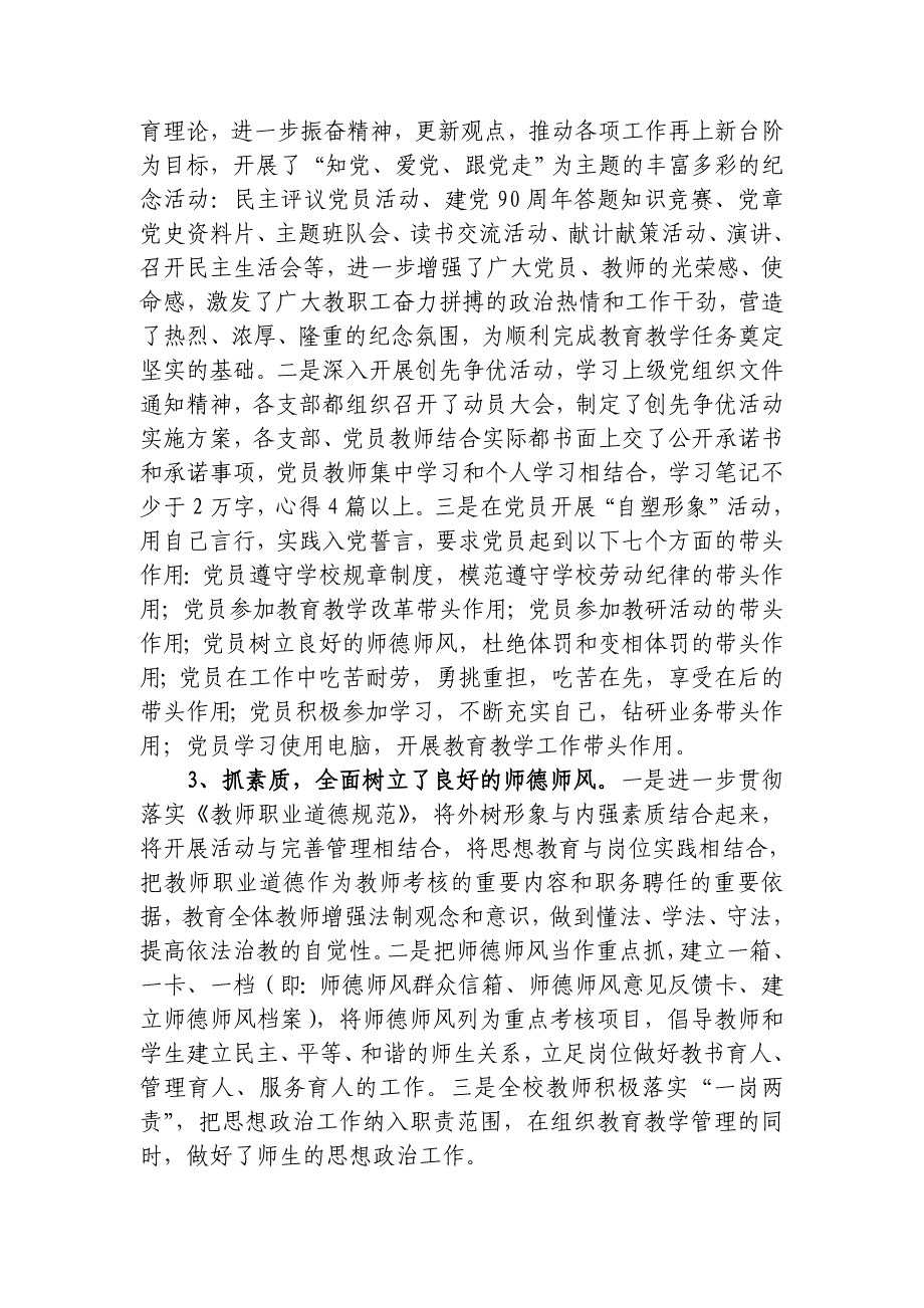 在全市基层党组织建设座谈会上的发言_第2页