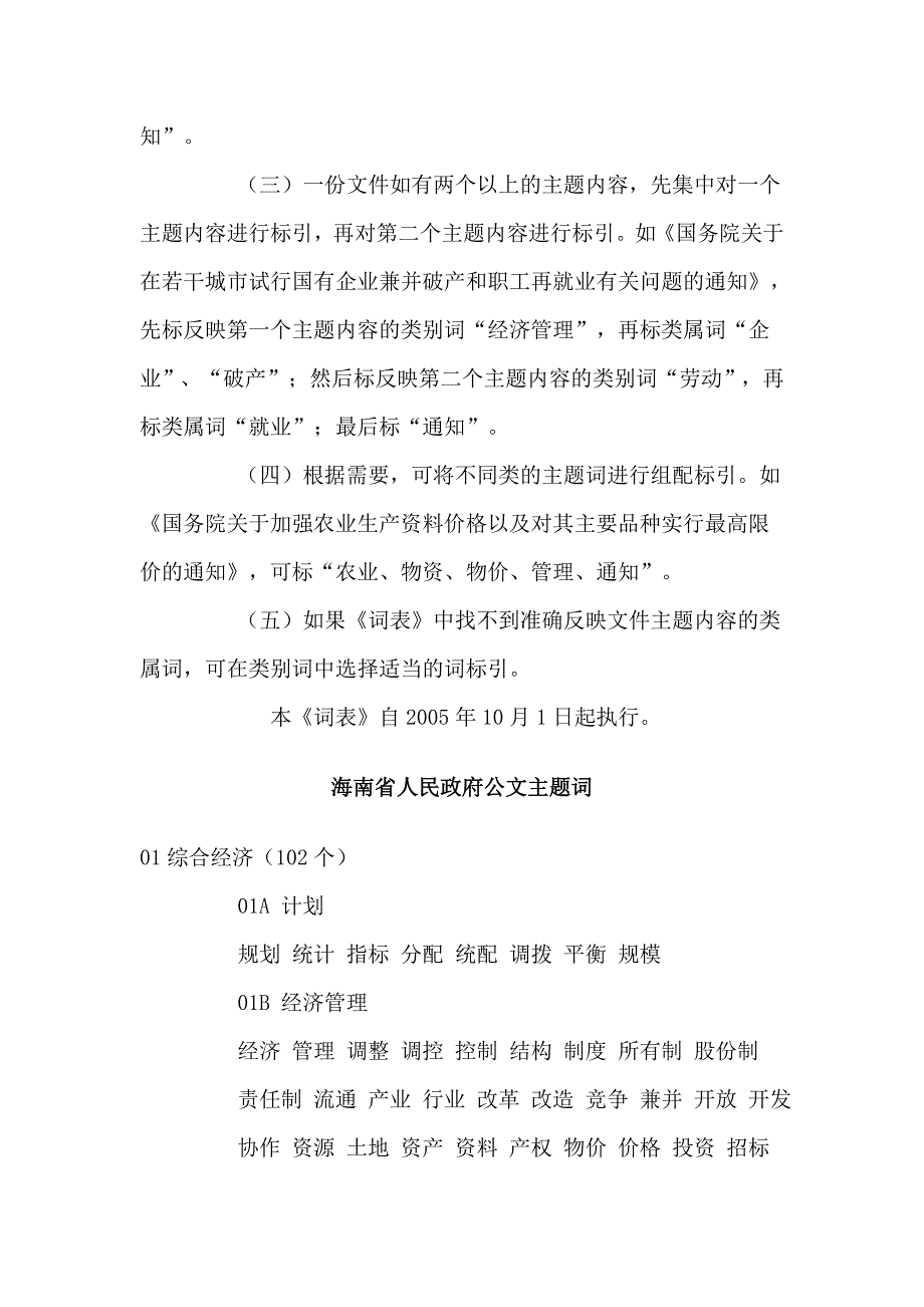 海南省人民政府公文主题词表_第2页