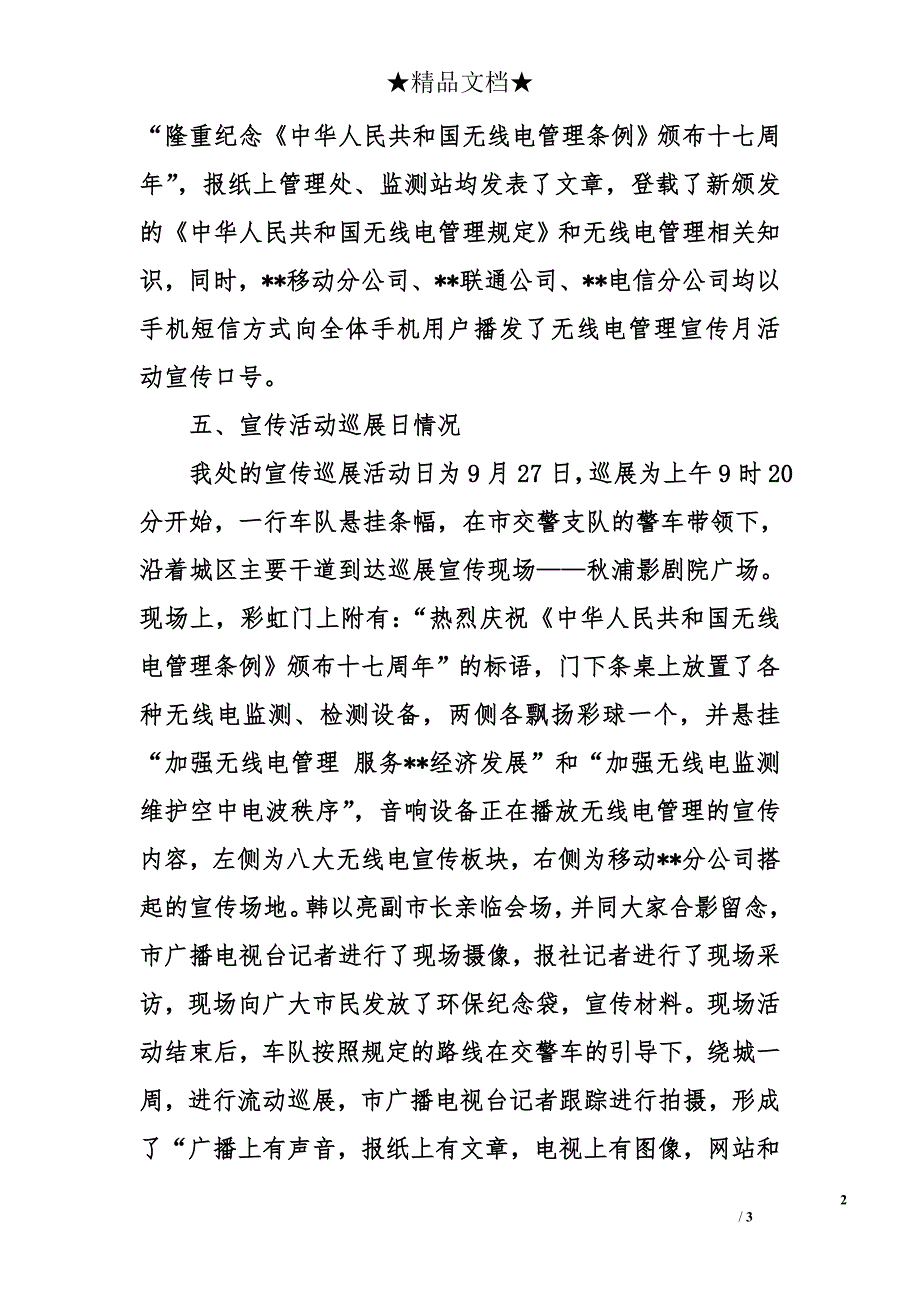 无线电管理宣传月活动情况总结报告_第2页