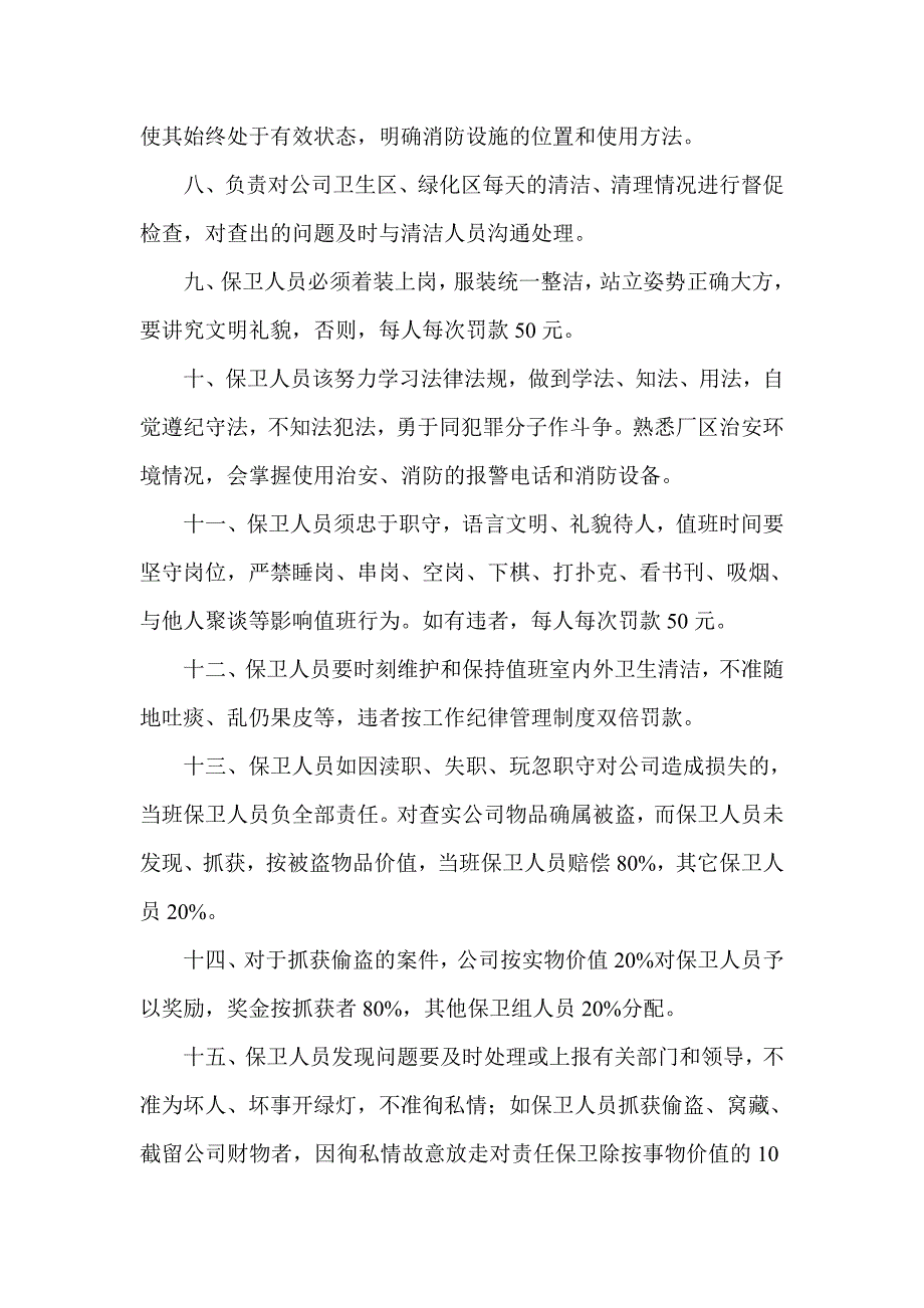 公司保卫职责_第2页