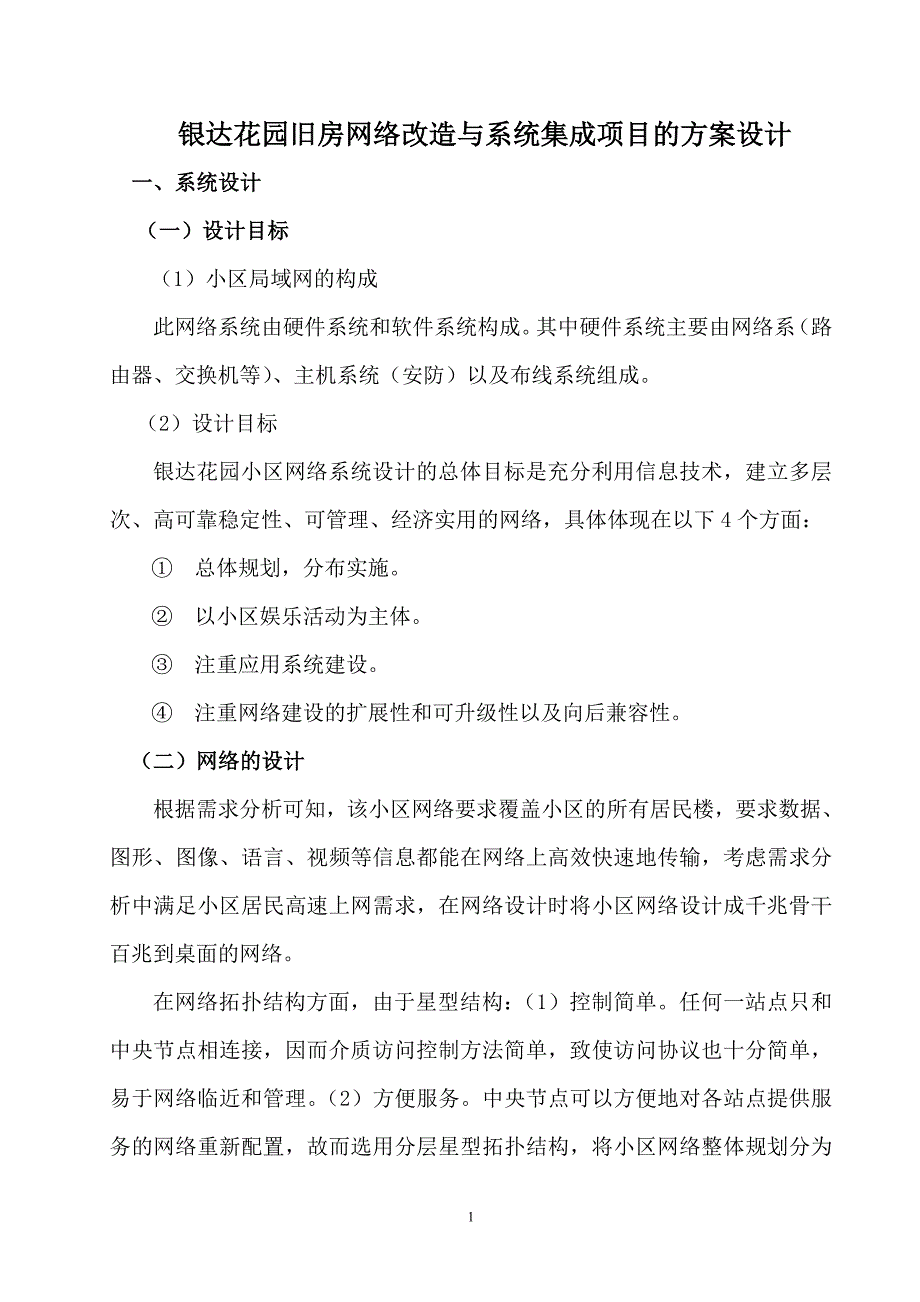 项目方案设计_第1页