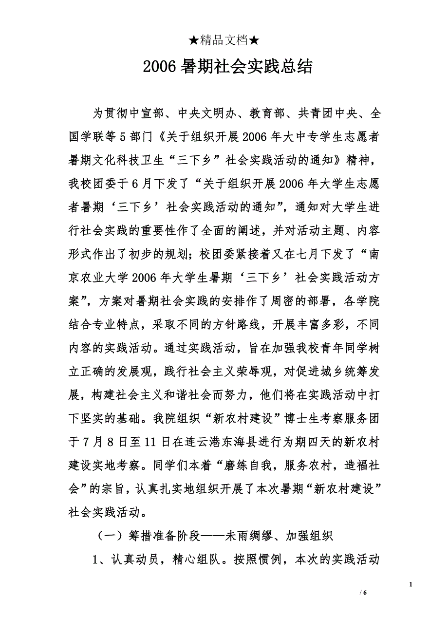 2006暑期社会实践总结_第1页