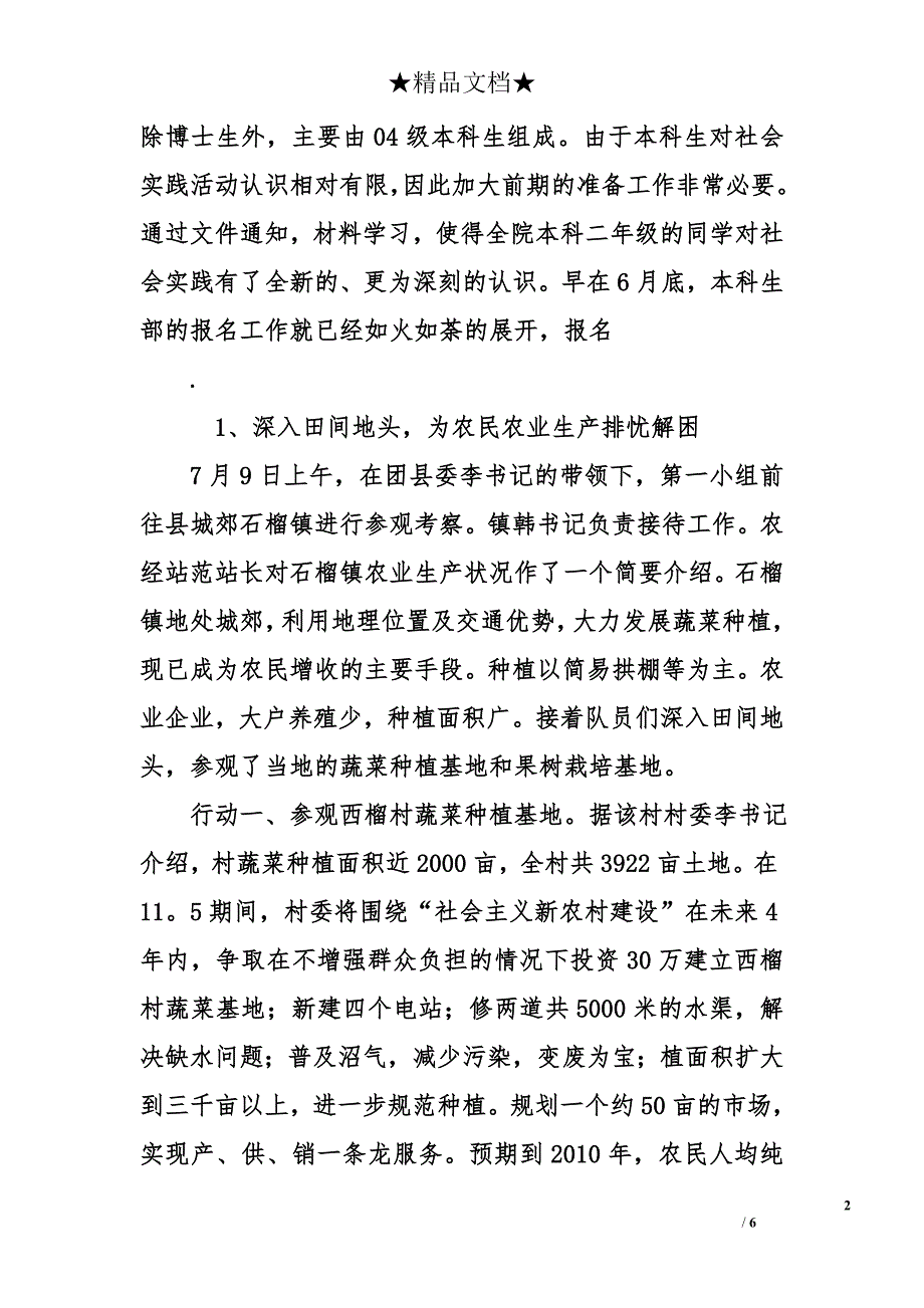 2006暑期社会实践总结_第2页