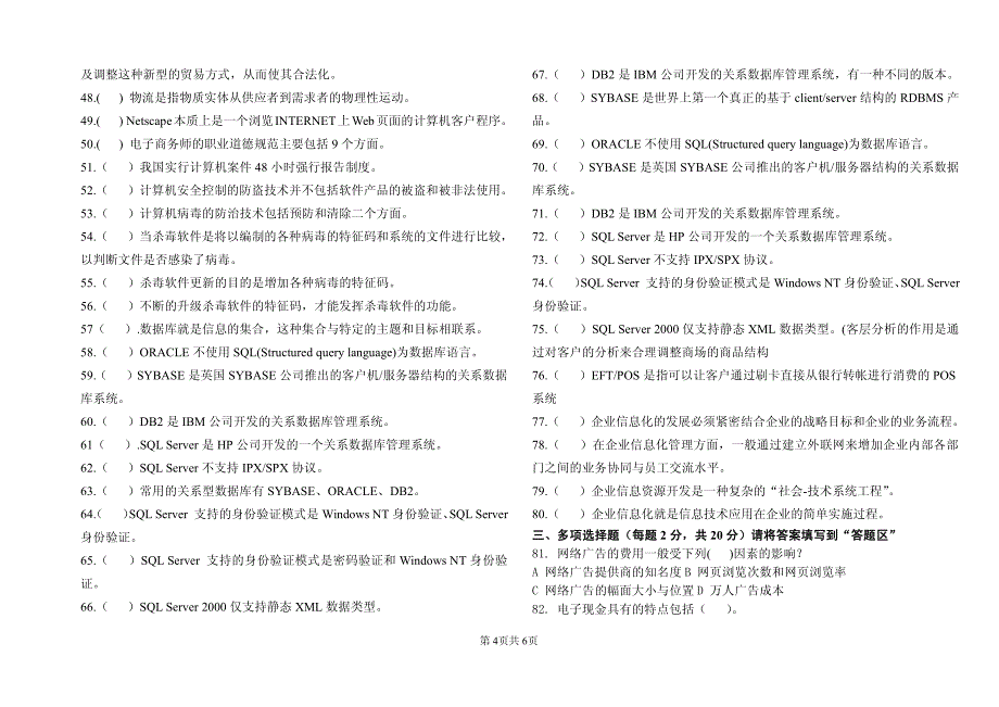 电子商务实务模拟试卷b卷_第4页