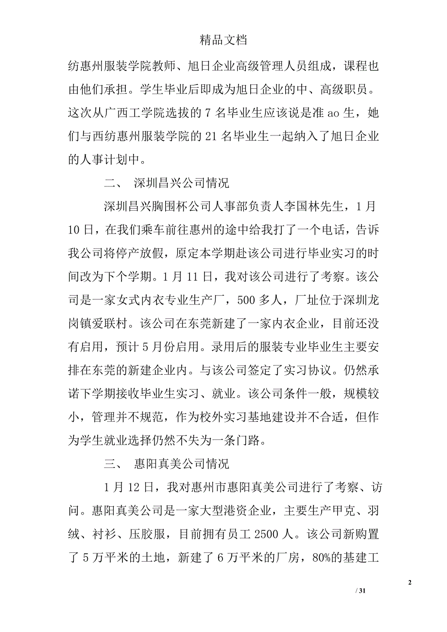 2017年企业考察报告精选_第2页