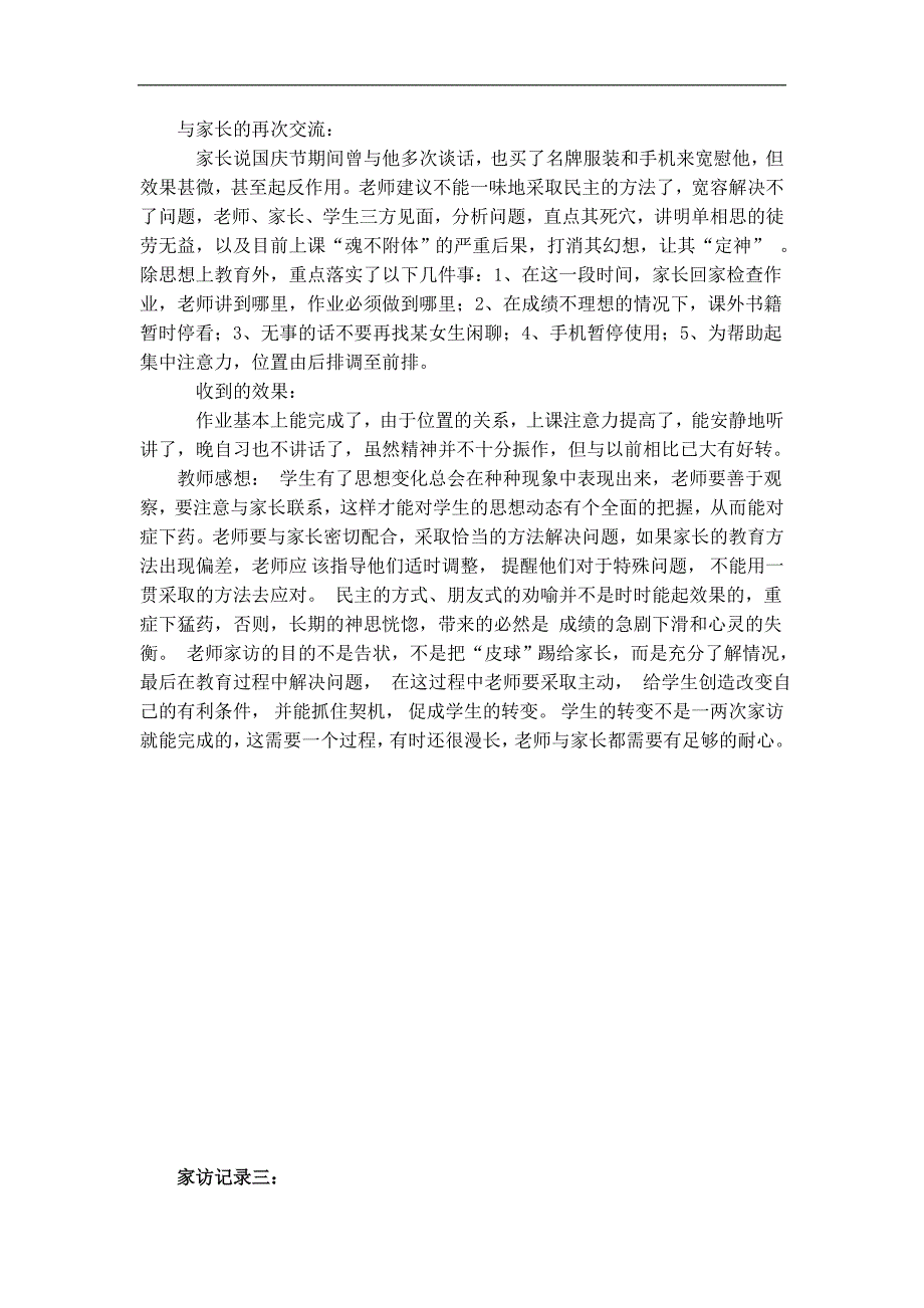 2015年南张中学教师家访记录_第3页