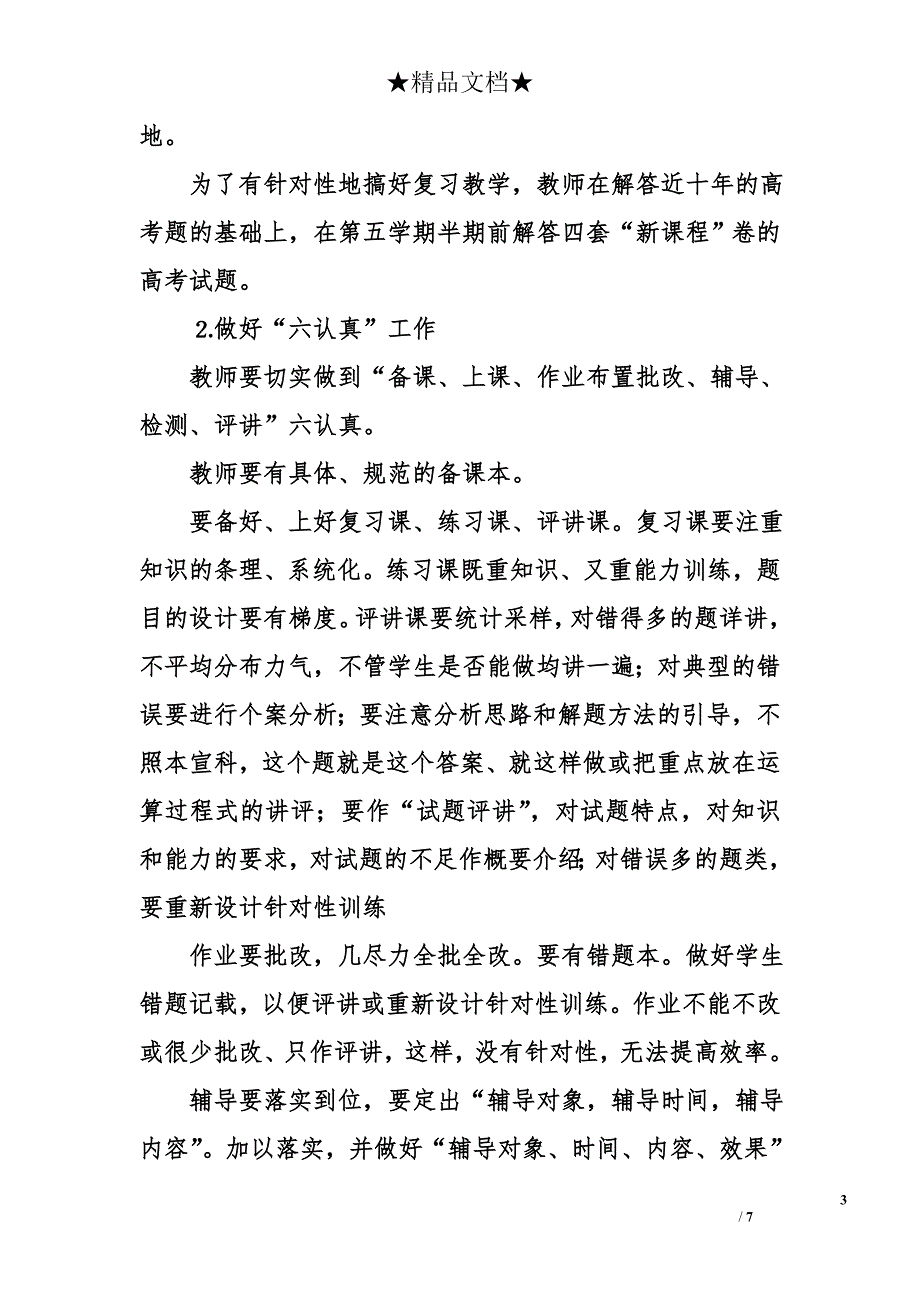 学校二六级高三教育教学工作计划_第3页