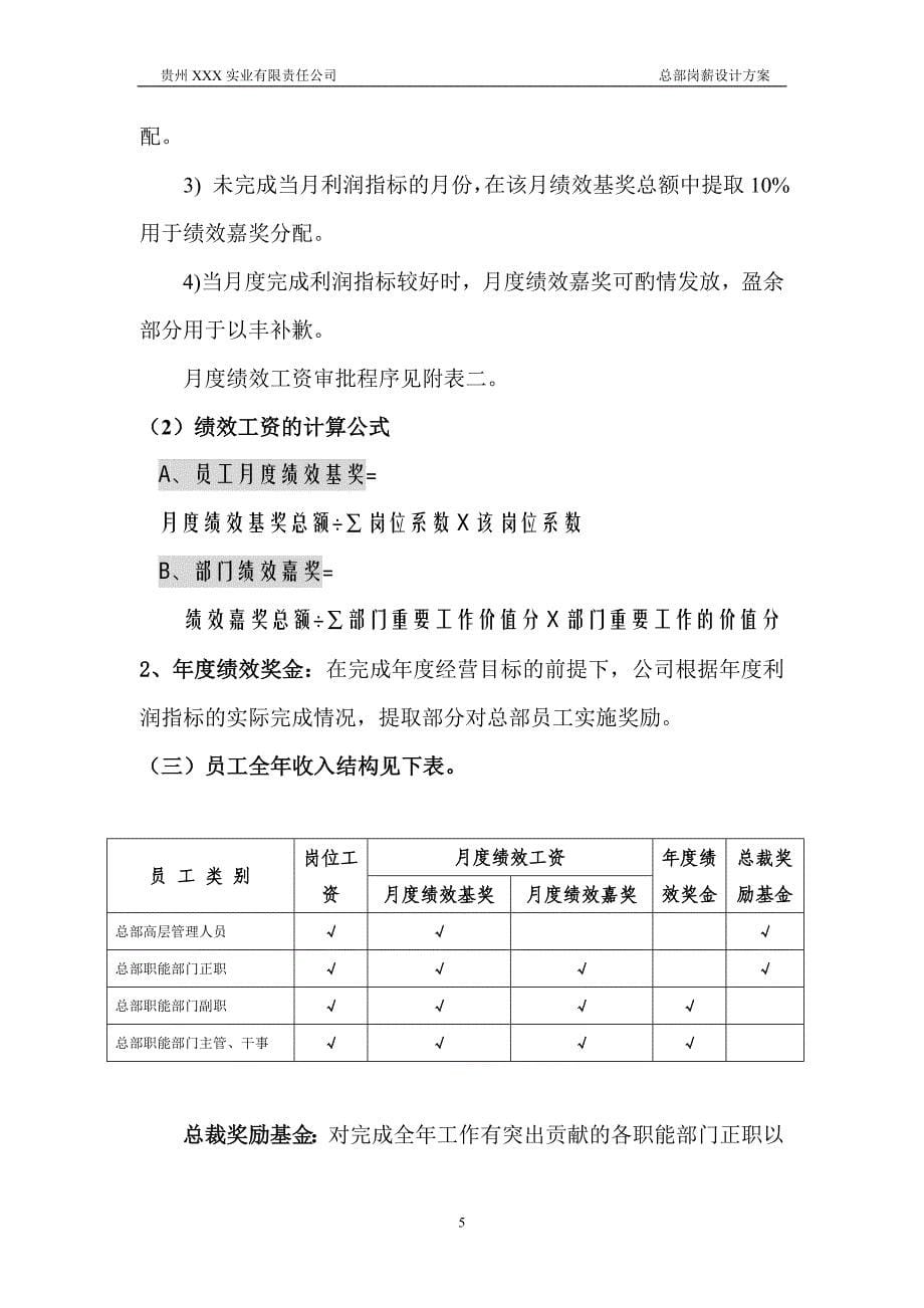 岗薪设计方案_第5页