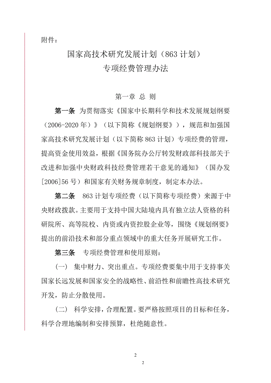 863专项经费管理办法_第2页