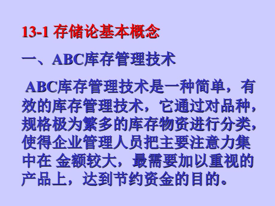 [自然科学]运筹学资料9存储论_第3页