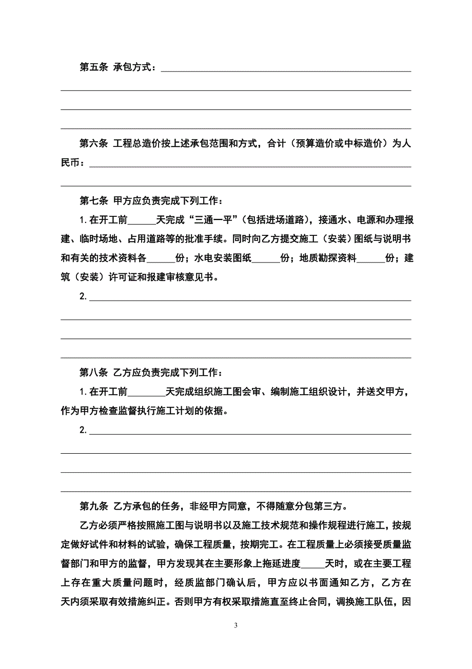 建筑安装工程承发包合同-常用合同_第4页