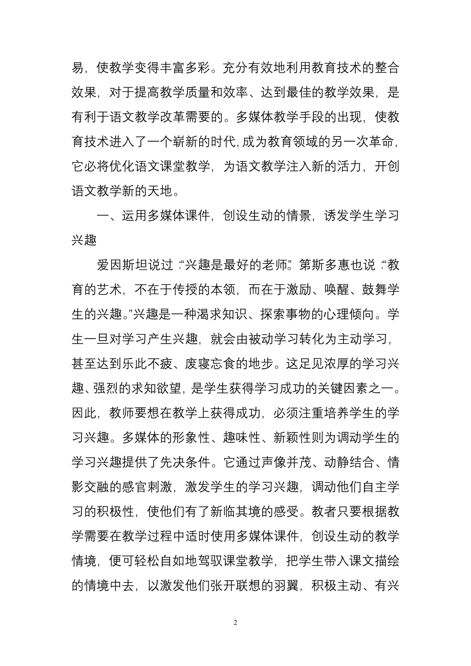 多媒体为语文教学添加羽翼_第2页