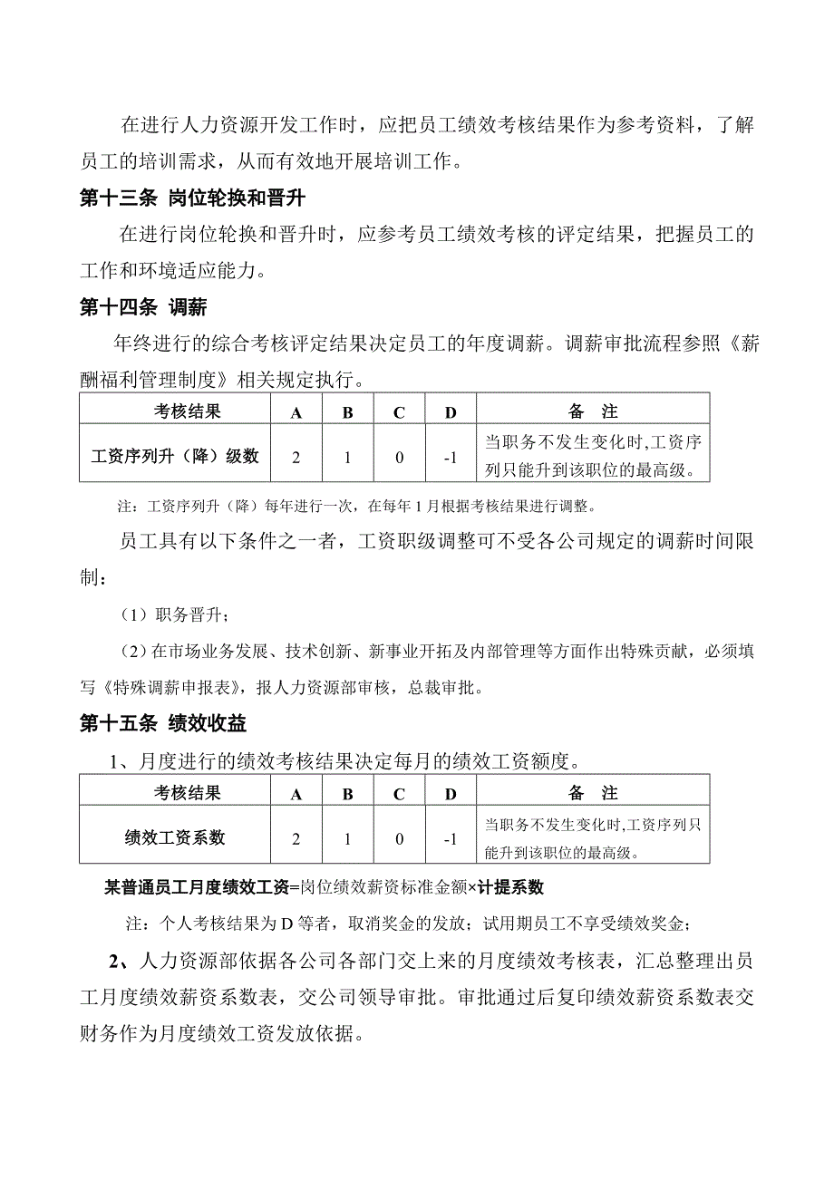 集团绩效考核管理制度_第4页