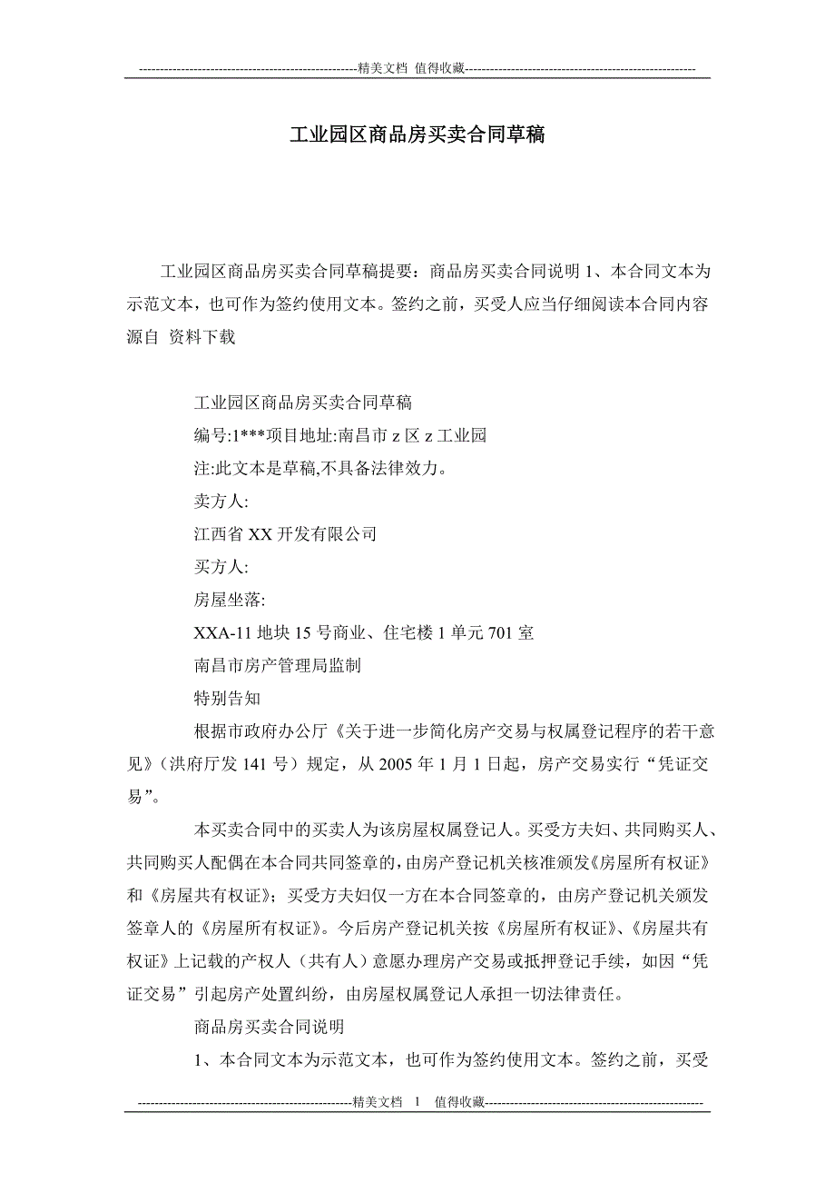 工业园区商品房买卖合同草稿_第1页