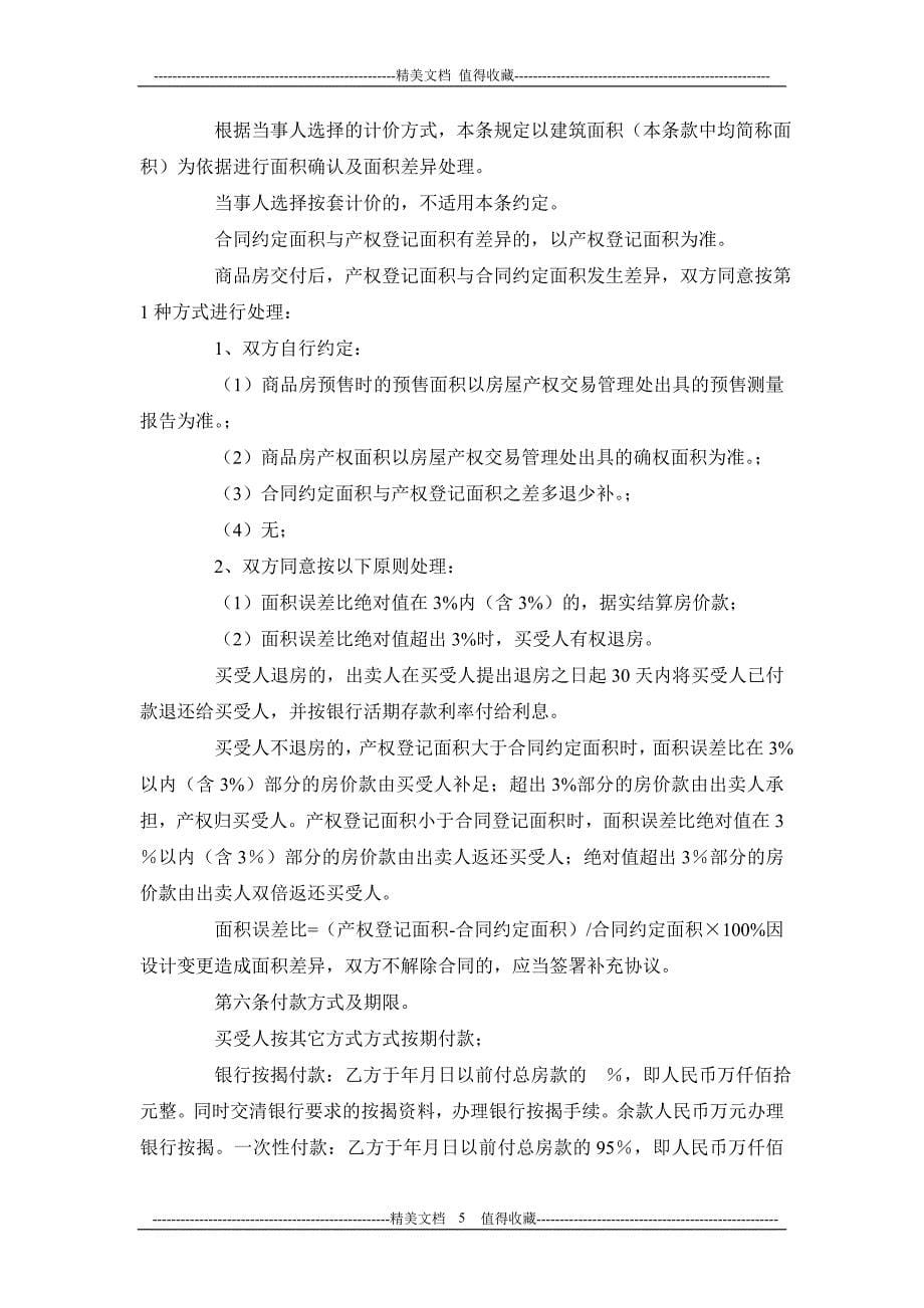 工业园区商品房买卖合同草稿_第5页