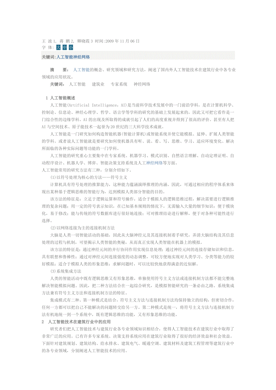 人工智能技术及其在建筑行业中的应用_第1页