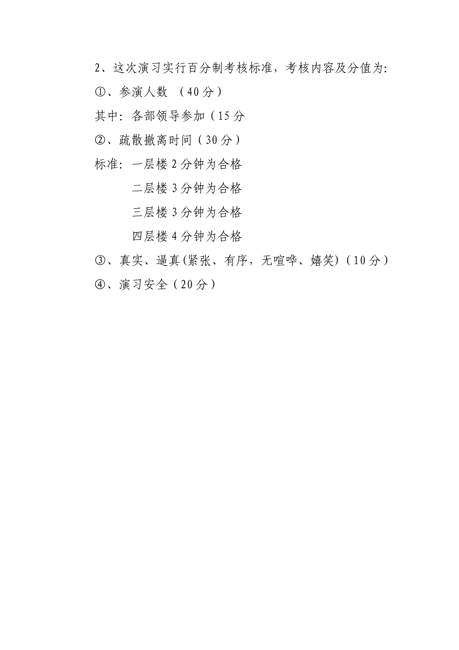 小店区机关地震应急疏散演习_第4页