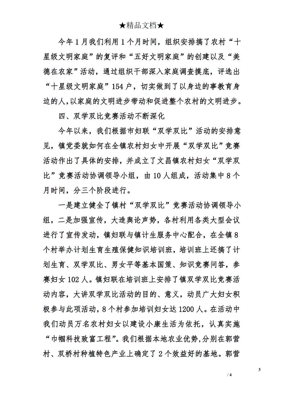 --镇2007年上半年妇联工作总结_第3页