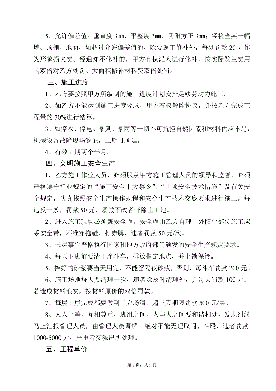 住宅楼室内内装修协议书改_第2页