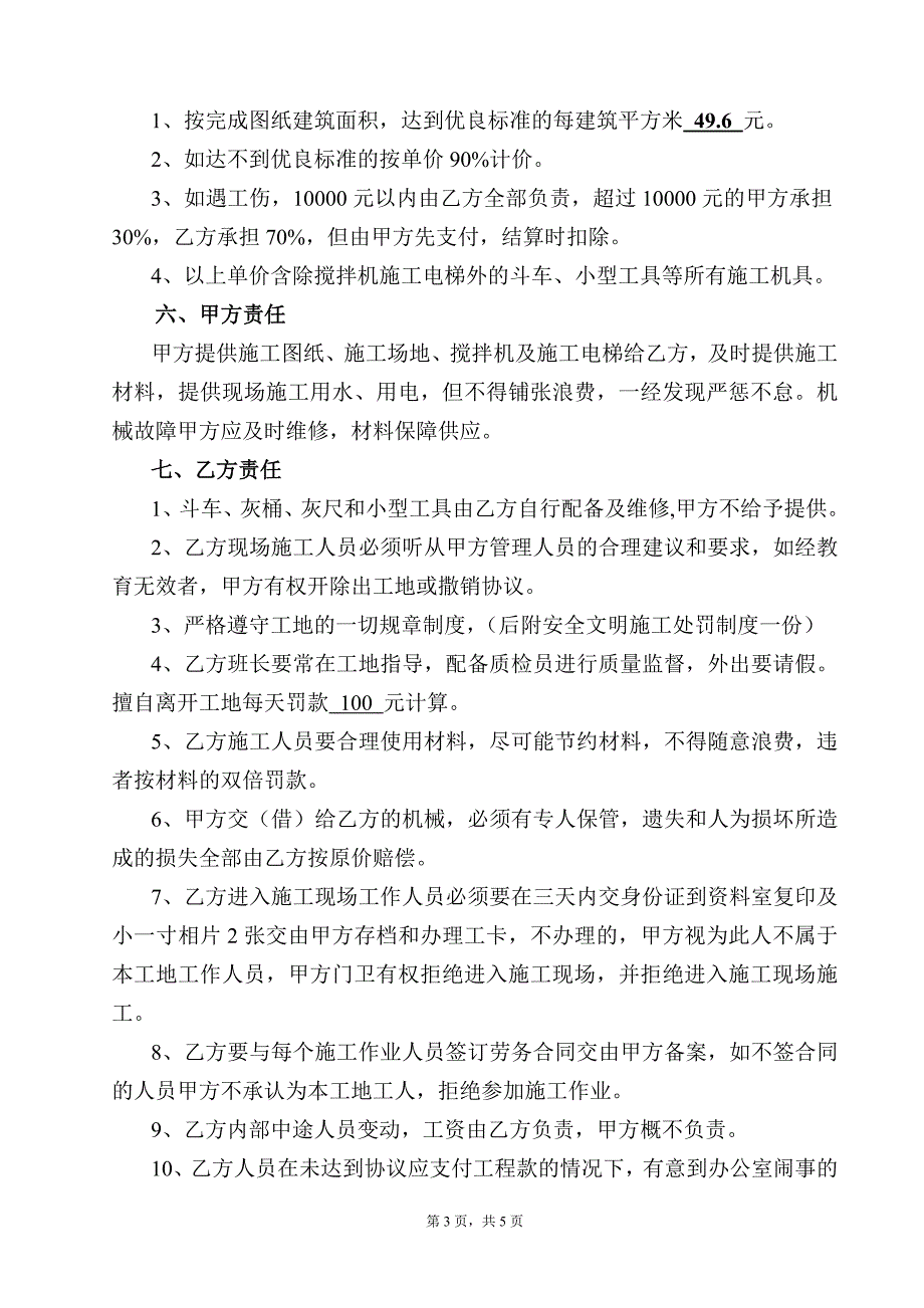 住宅楼室内内装修协议书改_第3页