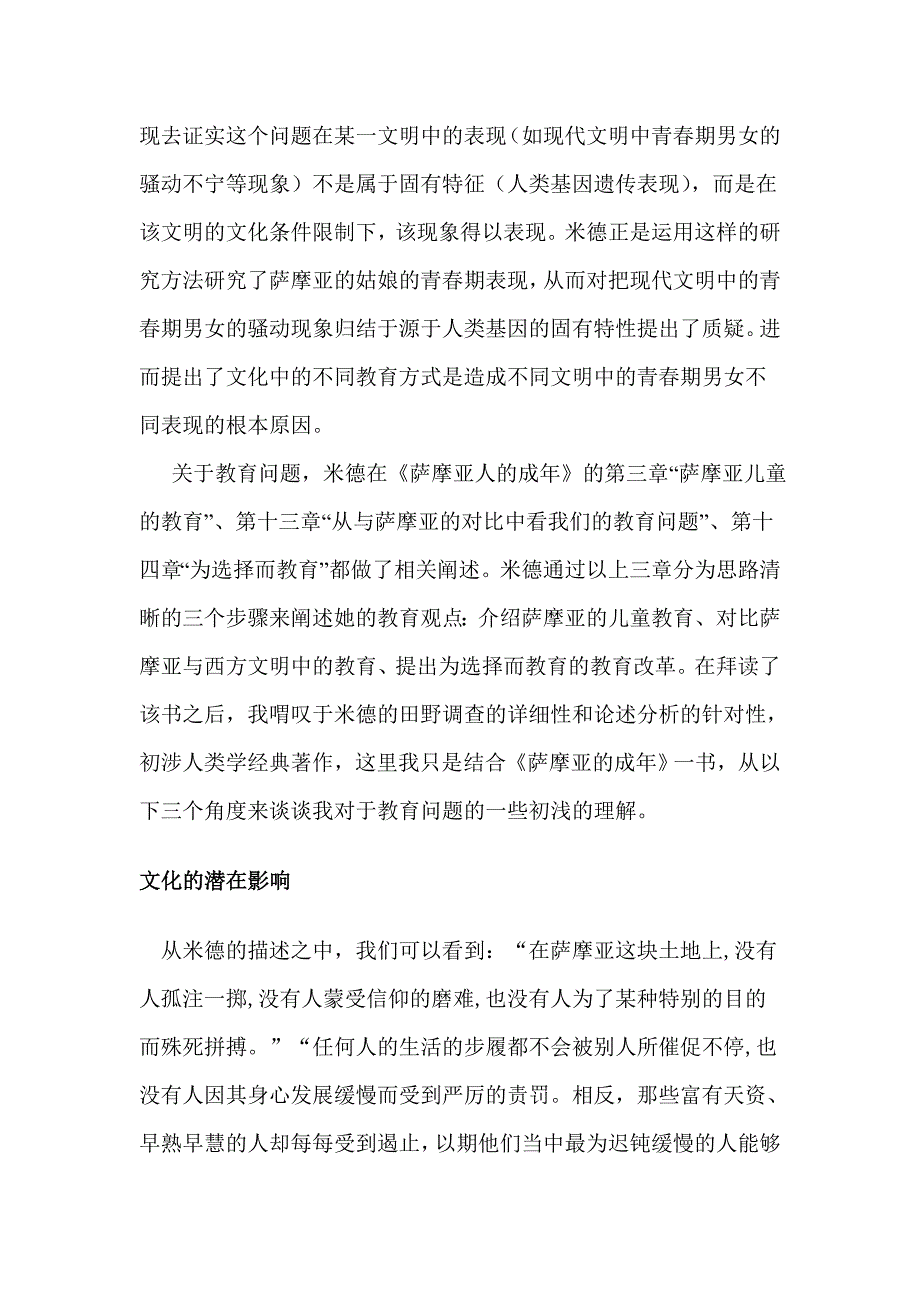 萨摩亚的成年人读后感_第2页