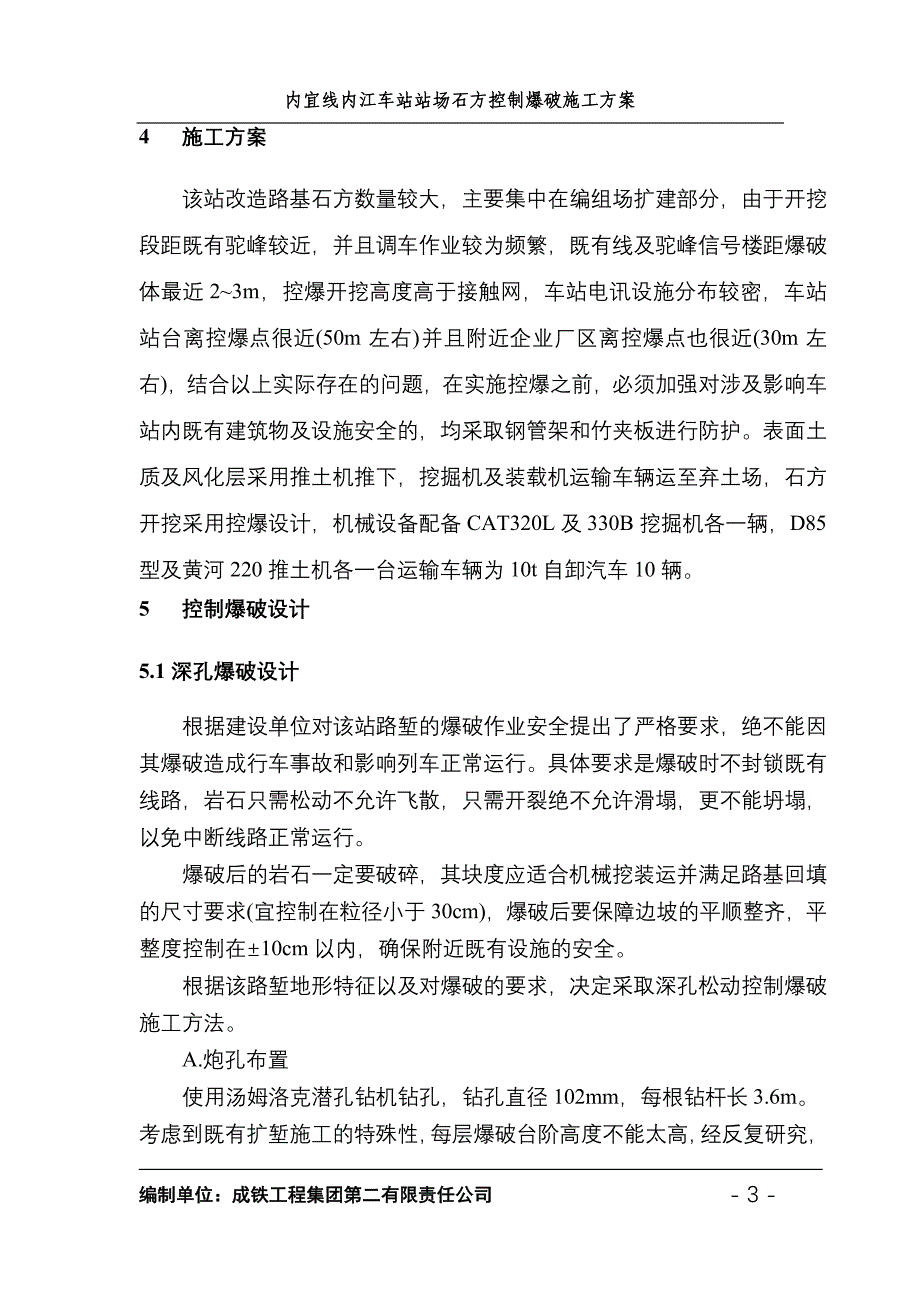 内宜线内江车站站场石方控制爆破施工方案_第3页