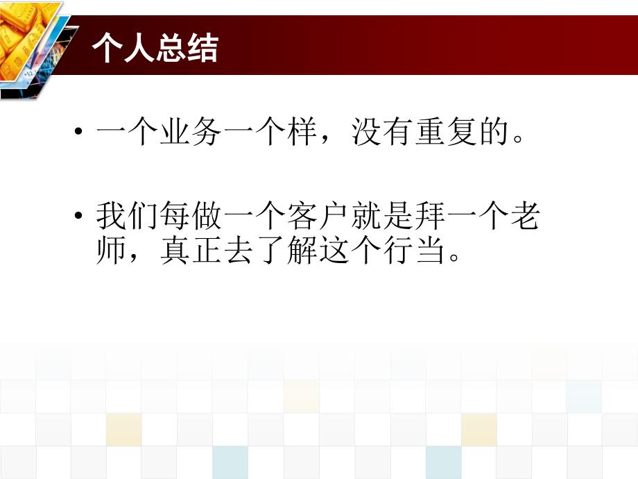 怎样审查中小企业(适用所有风险控制)_第4页