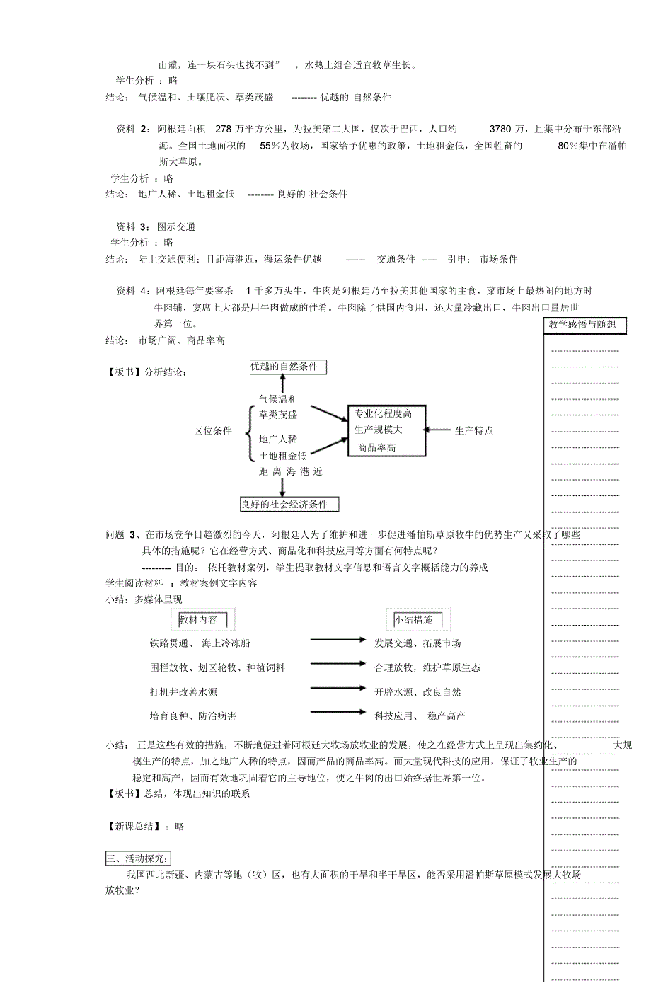 课题高中地理新课程人教版(必修2)_第4页