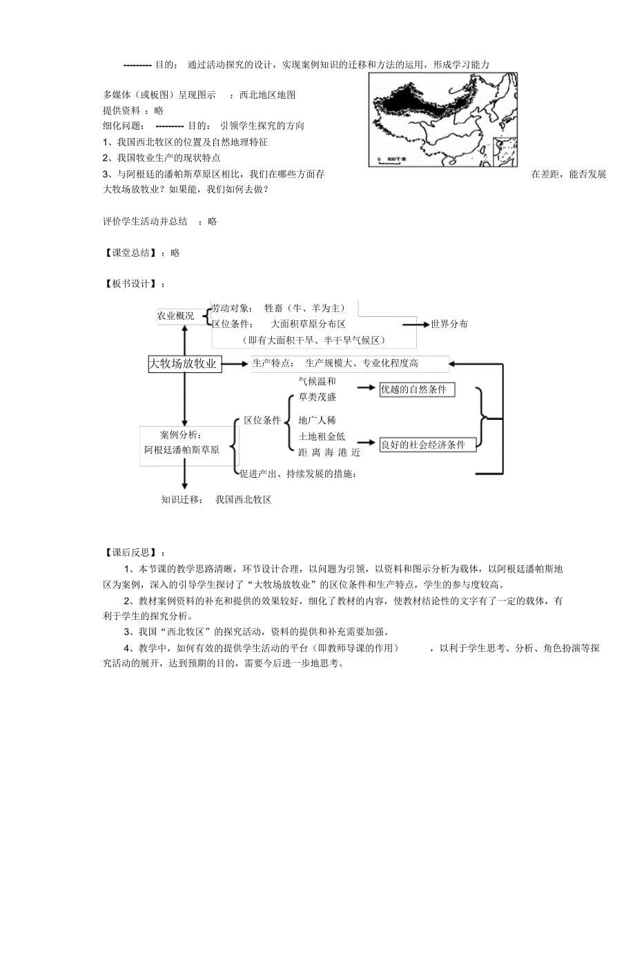 课题高中地理新课程人教版(必修2)_第5页