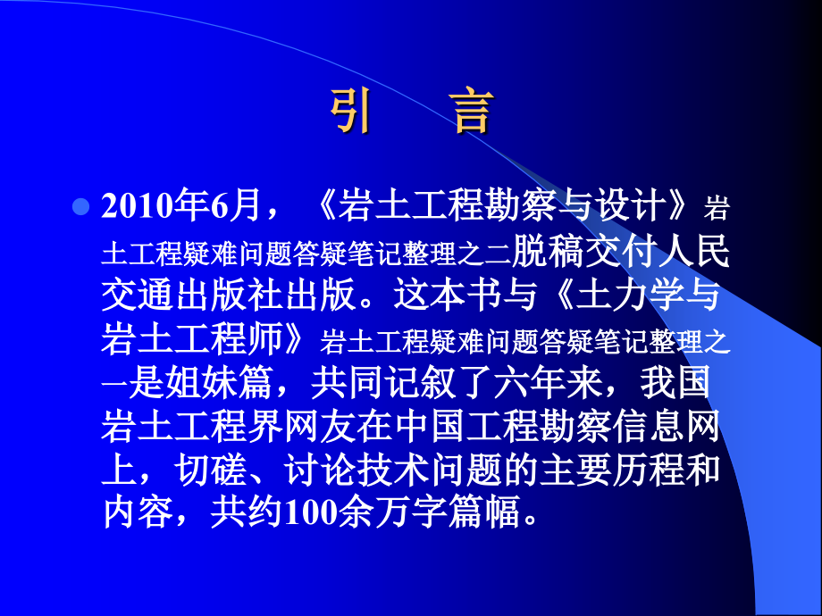 岩土工程评价与设计讲座之一(上)(1)_第2页